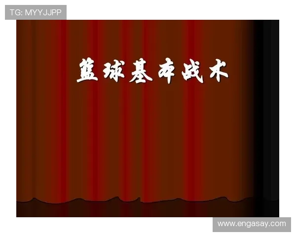 篮球技术统计分析驱动的战术优化与球员表现评估研究基于大数据视角 - 副本 (3) - 副本 - 副本